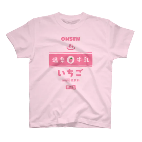 温泉♨牛乳『いちご』 Regular Fit T-Shirt