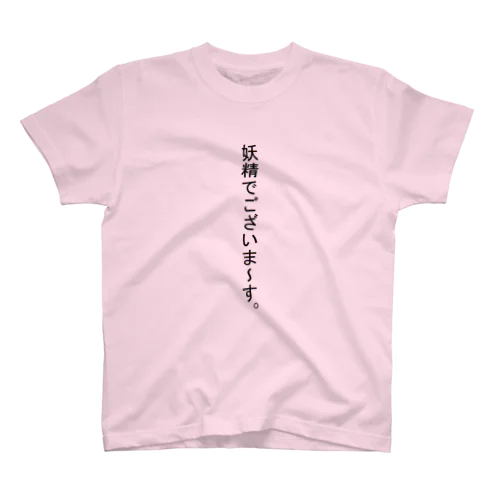 きっとどこかにいるはず！ スタンダードTシャツ