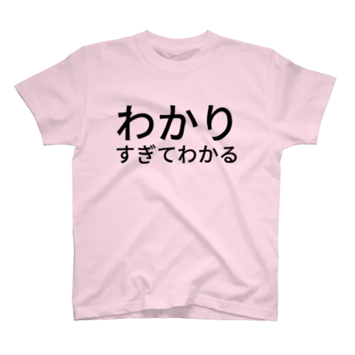 わかりすぎてわかる Regular Fit T-Shirt