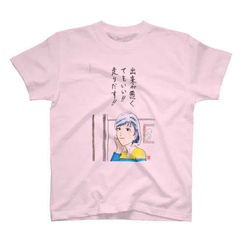 出来が悪くても！！ スタンダードTシャツ