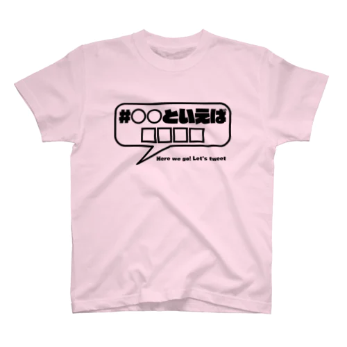 #○○といえば□□□□ Regular Fit T-Shirt