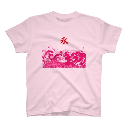 氷３ Regular Fit T-Shirt