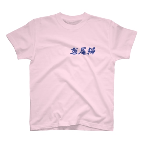 マーライオン 新作 Regular Fit T-Shirt