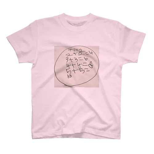 さんすう1ねんせい Regular Fit T-Shirt