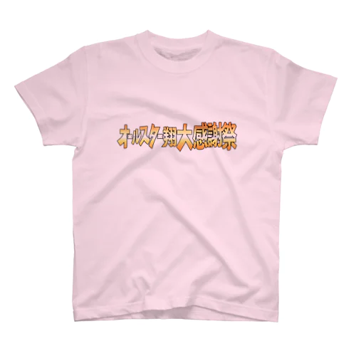 翔大感謝祭 Regular Fit T-Shirt