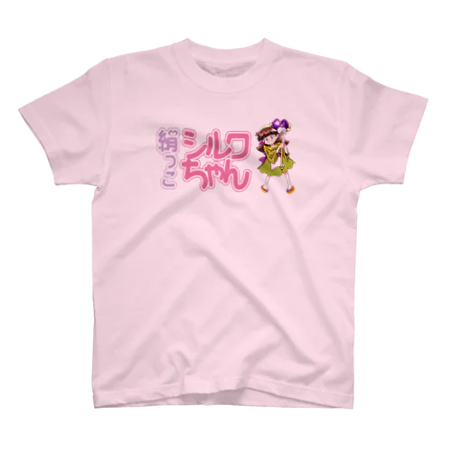 絹っ子 シルクちゃん スタンダードTシャツ