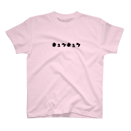 キュンキュン(黒) Regular Fit T-Shirt