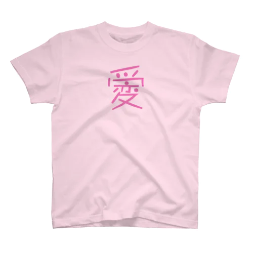 変な愛 スタンダードTシャツ