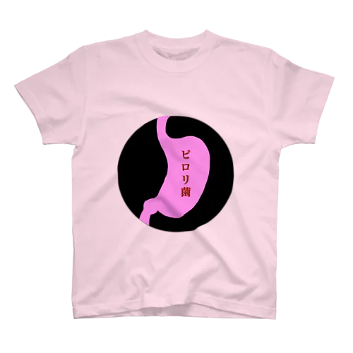 ピロリ菌2 スタンダードTシャツ