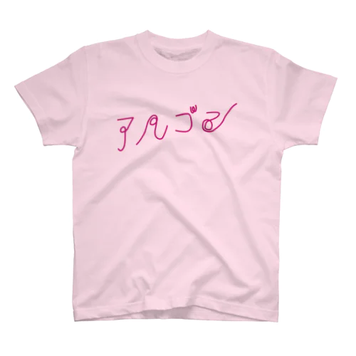 Ar - アルゴン 18 スタンダードTシャツ