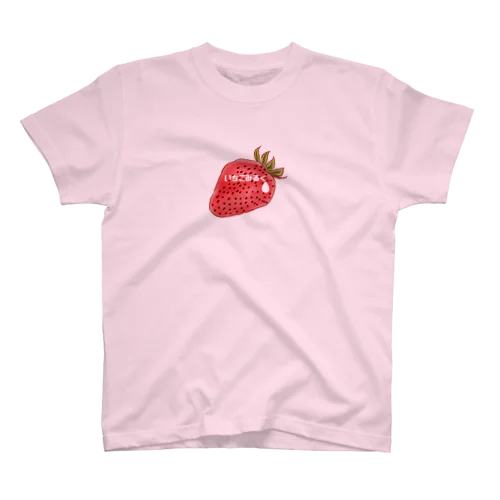 LOVE いちご スタンダードTシャツ