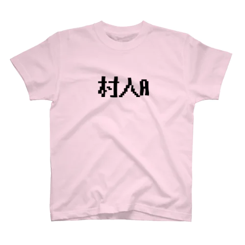 村人A Regular Fit T-Shirt