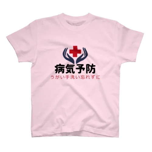 病気予防 Regular Fit T-Shirt