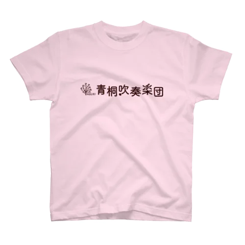 青桐とレナードくん スタンダードTシャツ