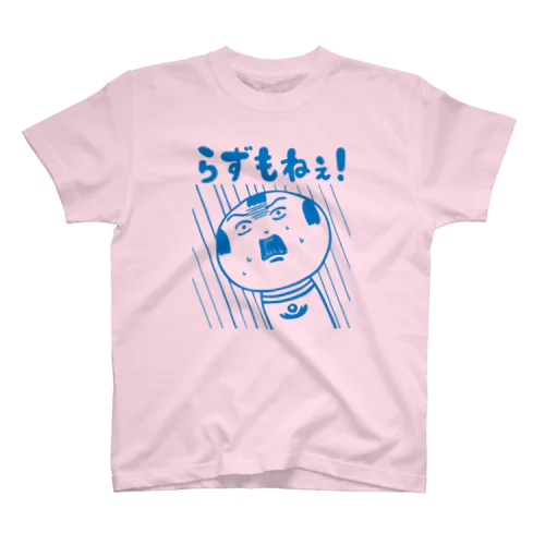 仙台弁こけし　（らずもねぇ！／水色） スタンダードTシャツ