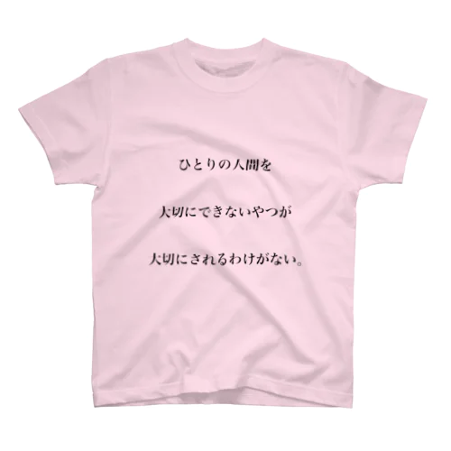 深夜のツイート スタンダードTシャツ