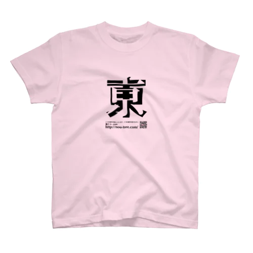 重なる２つの漢字（初級）02 Regular Fit T-Shirt