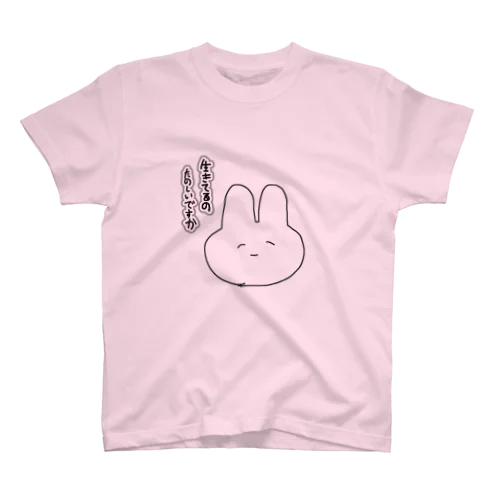 生きてる スタンダードTシャツ