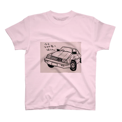 しゃべる【昭和カー】 スタンダードTシャツ