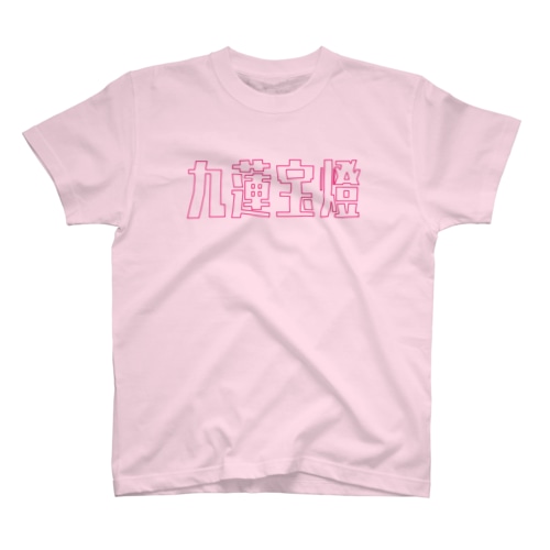 《麻雀》ちゅーれんぽーとー。Pink Regular Fit T-Shirt