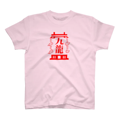 九龍 スタンダードTシャツ