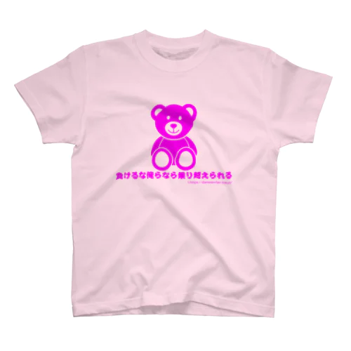 コロナに負けるな！ スタンダードTシャツ