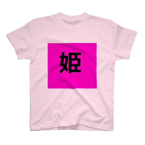 姫 Regular Fit T-Shirt