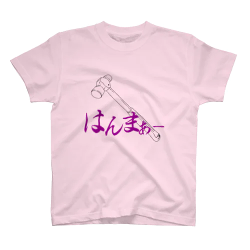 ハンマーⅡ スタンダードTシャツ