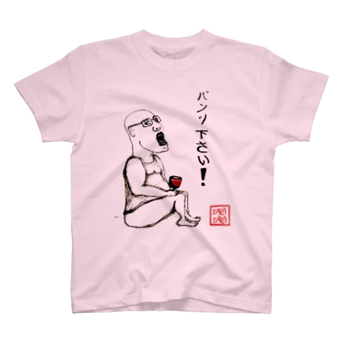 パンツ下さい スタンダードTシャツ