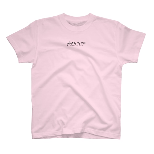 かわいい㌠TEE/ブラック Regular Fit T-Shirt