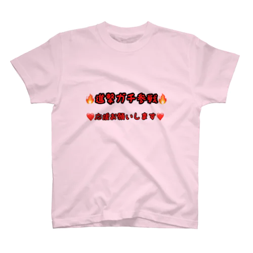 進撃ガチＴシャツ Regular Fit T-Shirt