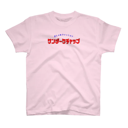 サンダーケチャップレトロロゴ Regular Fit T-Shirt