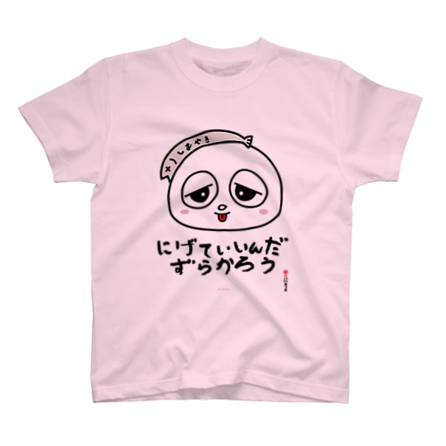 にげていいんだずらかろう Regular Fit T-Shirt