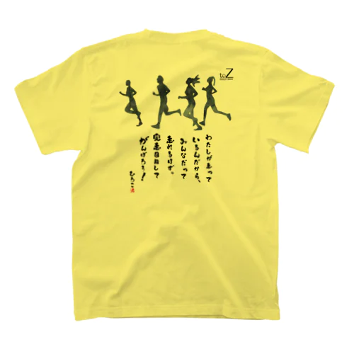 ★みんなだって走れるはず Regular Fit T-Shirt