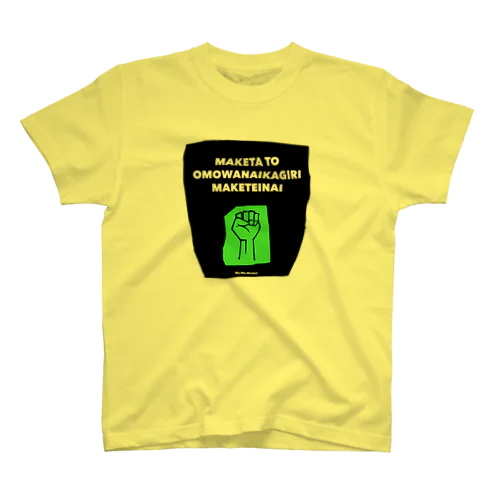 MAKENAIGUMI"負けない組"GREEN スタンダードTシャツ