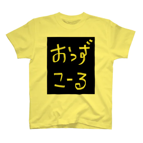 『おっずこーる』シリーズ スタンダードTシャツ