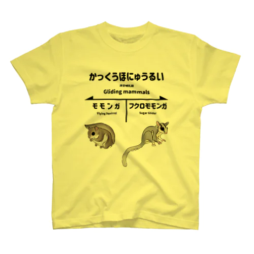 かっくうほにゅうるい スタンダードTシャツ