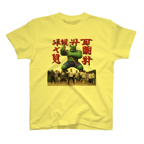 村の守護神と武闘派青年団 Regular Fit T-Shirt