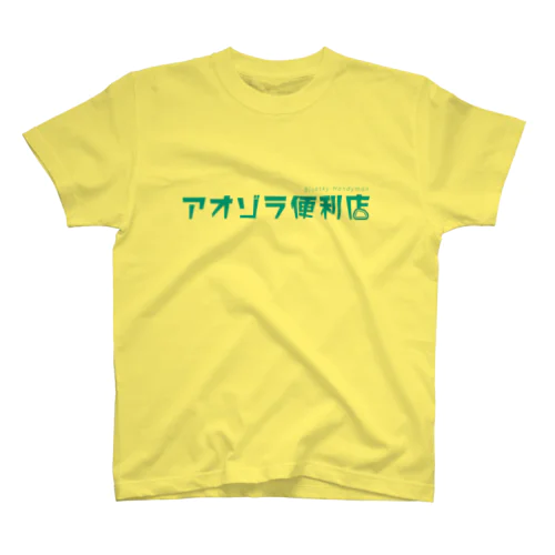 アオゾラロゴ スタンダードTシャツ