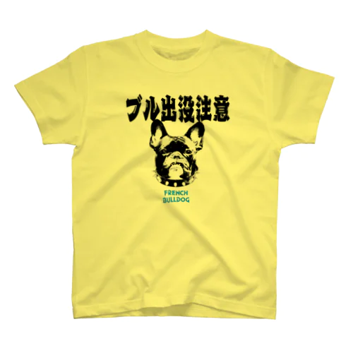 ブル出没注意 スタンダードTシャツ