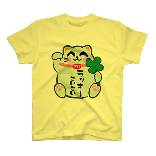 招き猫こいこい（ラッキーこいこい） Regular Fit T-Shirt