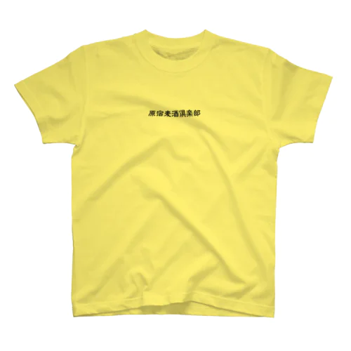原宿麦酒倶楽部シンプルロゴTシャツ Regular Fit T-Shirt