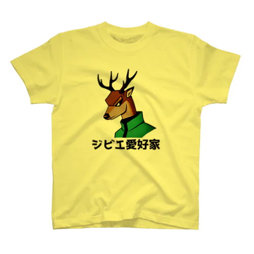 ジビエ愛好家 スタンダードTシャツ