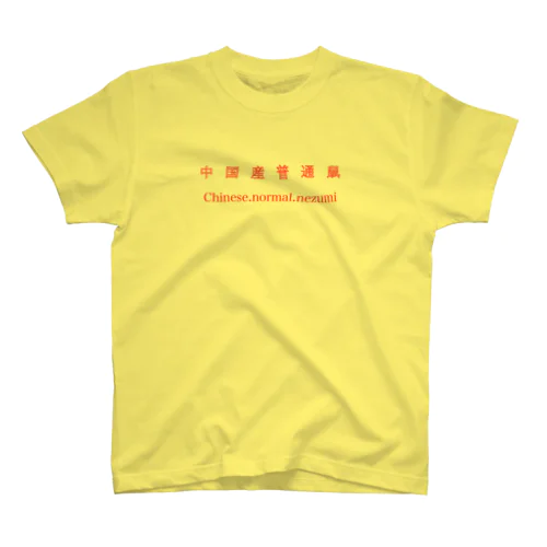 中国産普通鼠 Regular Fit T-Shirt