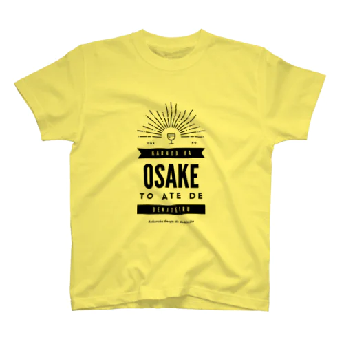 カラダハサケデデキテイル Regular Fit T-Shirt