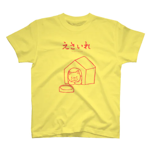 えさいれ-STAY HOME-ピンク Regular Fit T-Shirt