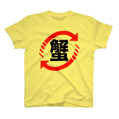 キトさん。 Regular Fit T-Shirt