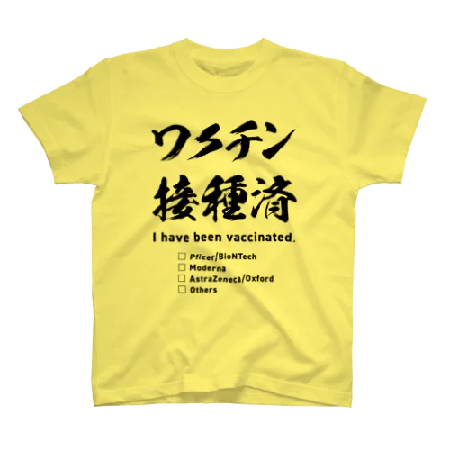 ワクチン接種済(種類付き) Regular Fit T-Shirt