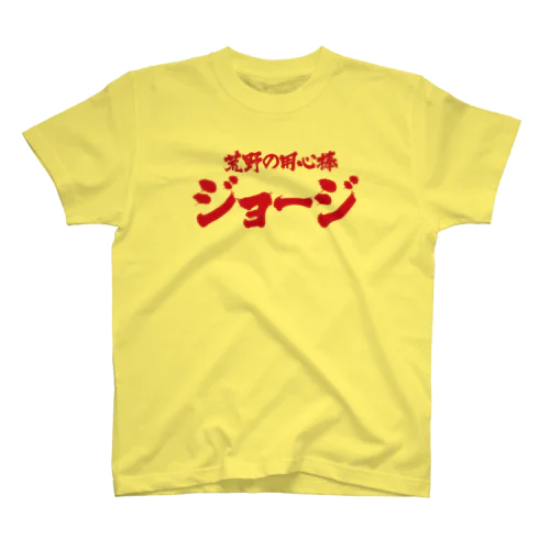 荒野の用心棒ジョージＴシャツ スタンダードTシャツ