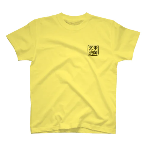 玄米法師 Tシャツ (黒プリント) Regular Fit T-Shirt